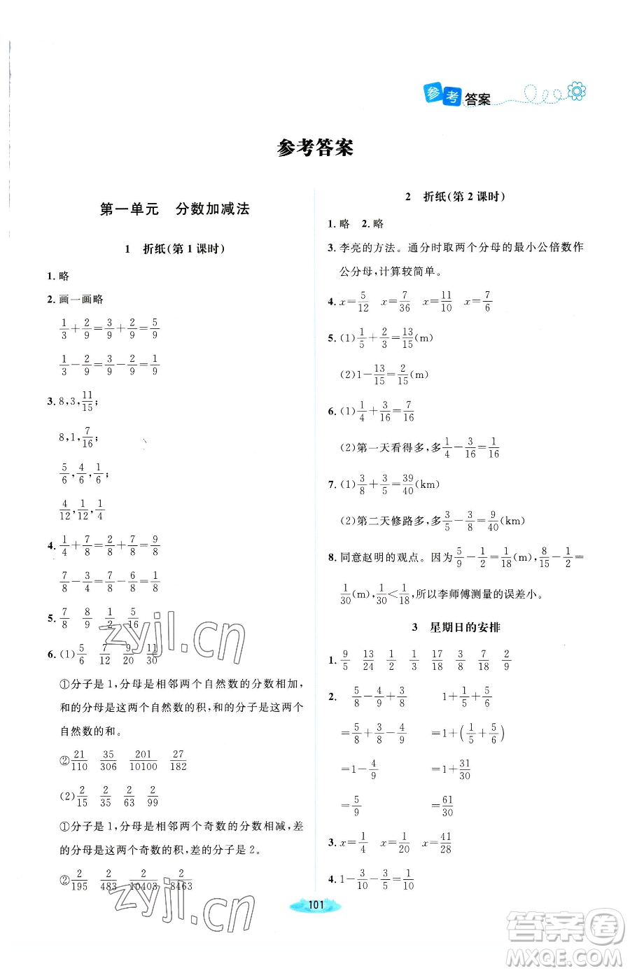 北京師范大學(xué)出版社2023課堂精練五年級(jí)下冊(cè)數(shù)學(xué)北師大版雙色版參考答案