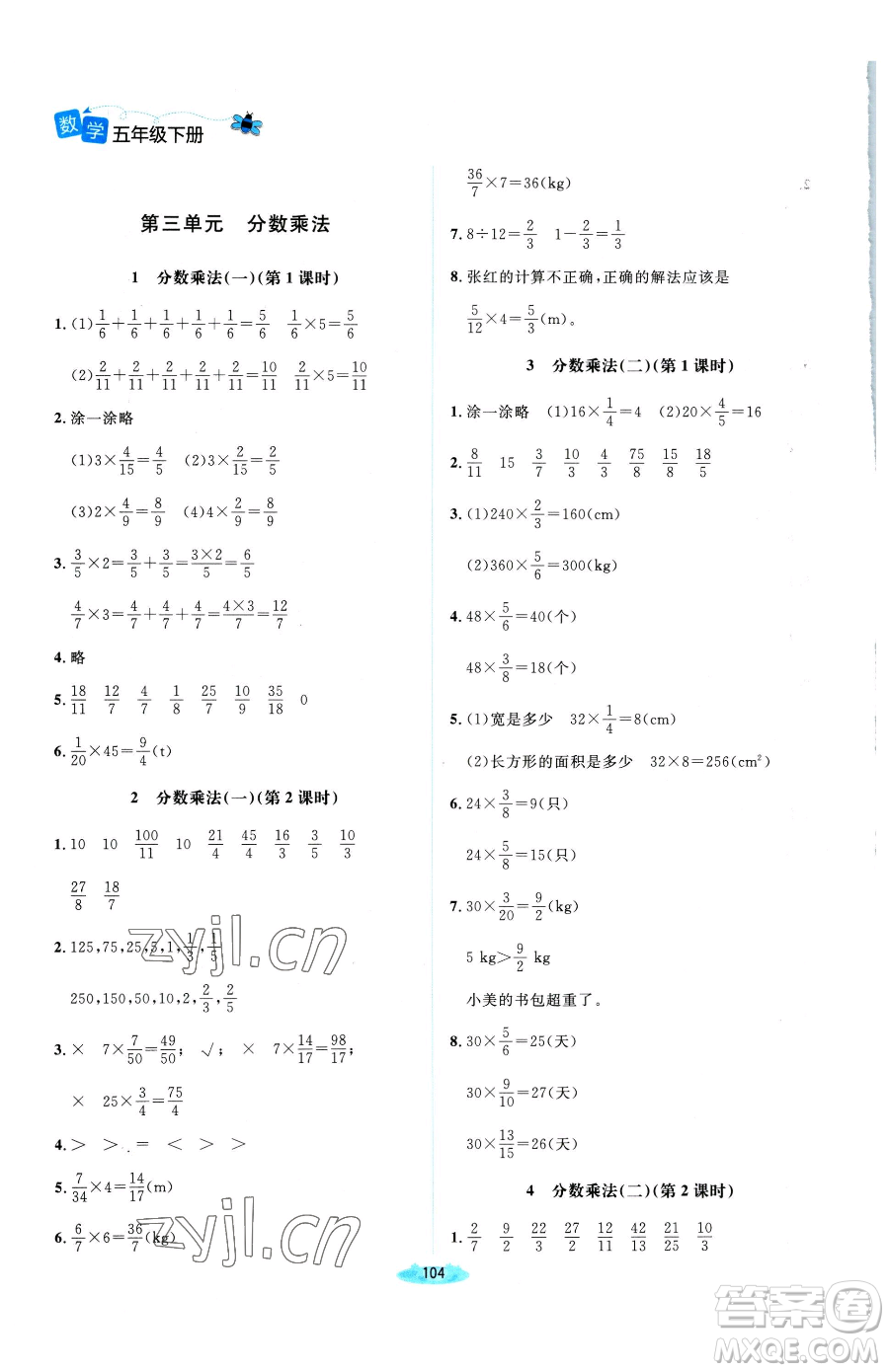 北京師范大學(xué)出版社2023課堂精練五年級(jí)下冊(cè)數(shù)學(xué)北師大版雙色版參考答案