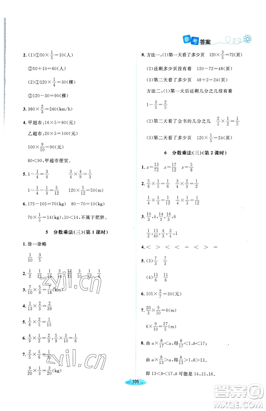 北京師范大學(xué)出版社2023課堂精練五年級(jí)下冊(cè)數(shù)學(xué)北師大版雙色版參考答案