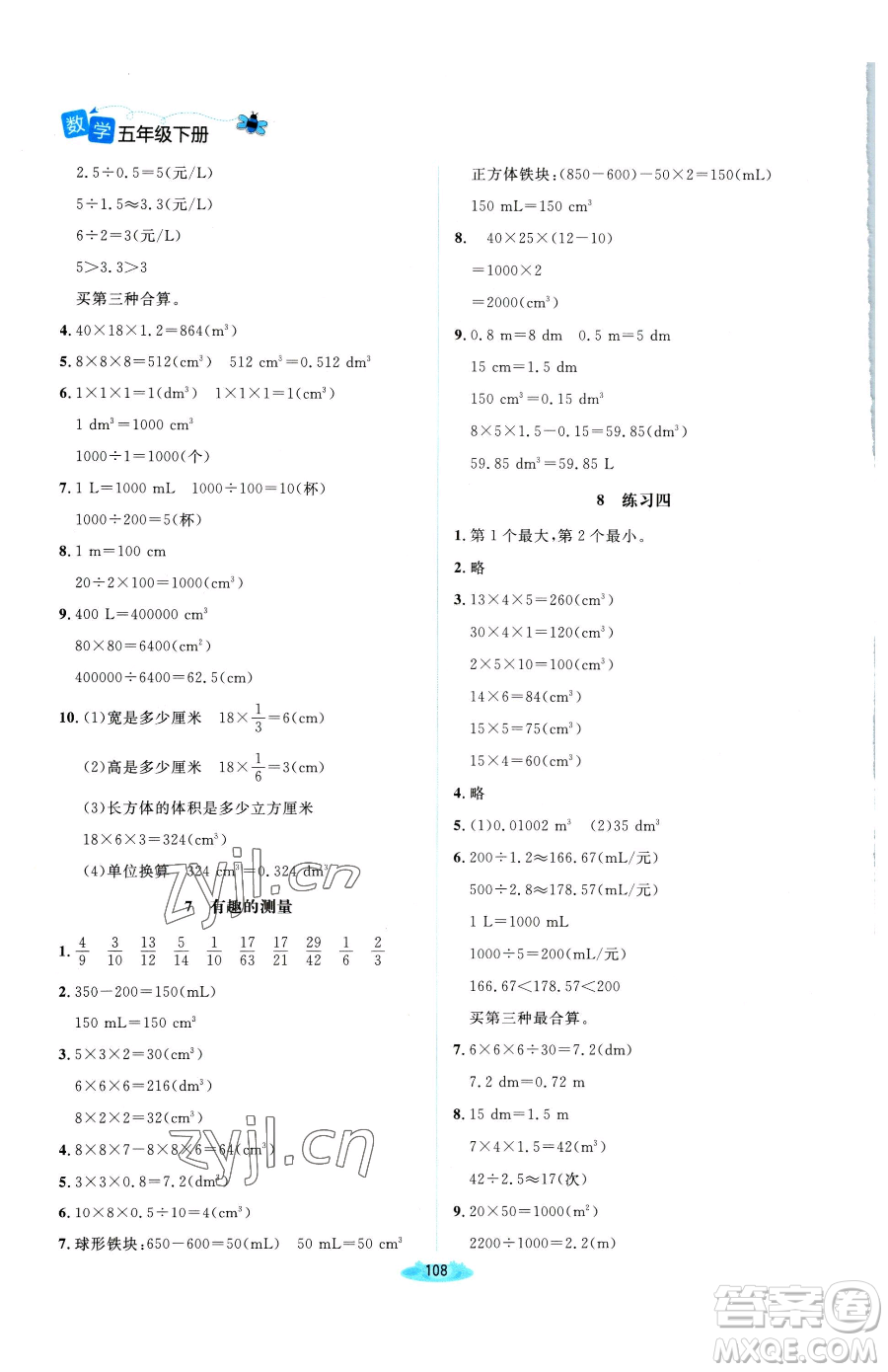 北京師范大學(xué)出版社2023課堂精練五年級(jí)下冊(cè)數(shù)學(xué)北師大版雙色版參考答案