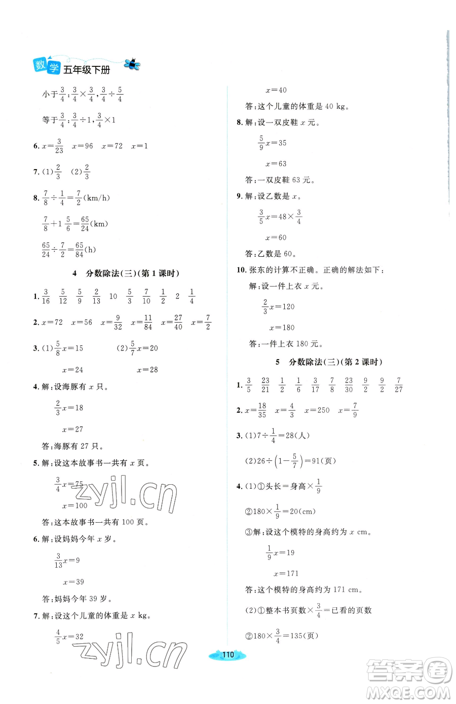 北京師范大學(xué)出版社2023課堂精練五年級(jí)下冊(cè)數(shù)學(xué)北師大版雙色版參考答案