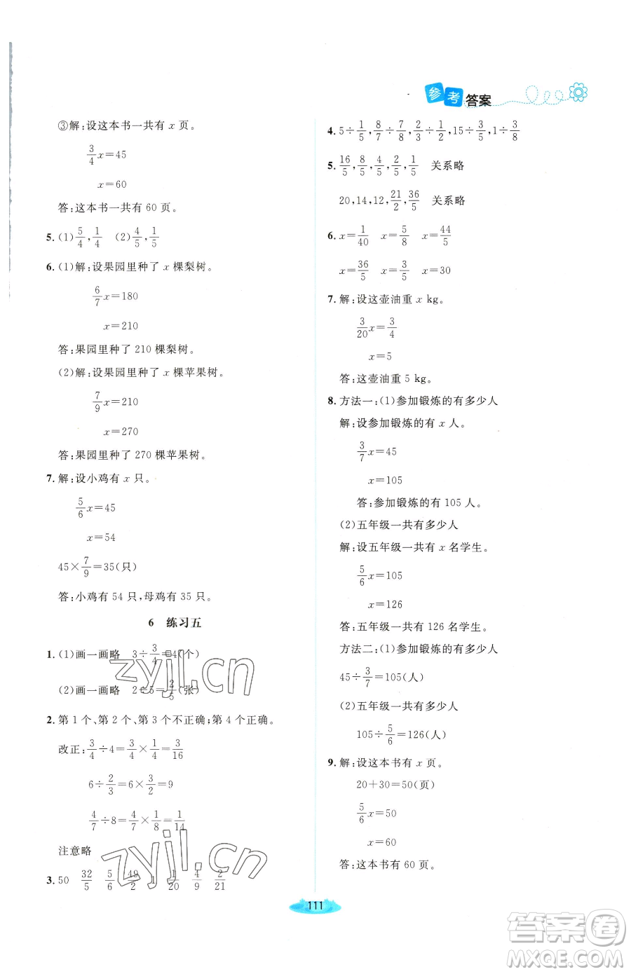 北京師范大學(xué)出版社2023課堂精練五年級(jí)下冊(cè)數(shù)學(xué)北師大版雙色版參考答案