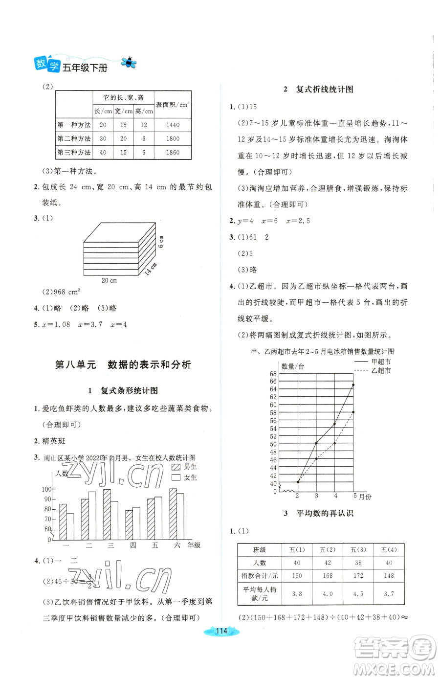 北京師范大學(xué)出版社2023課堂精練五年級(jí)下冊(cè)數(shù)學(xué)北師大版雙色版參考答案