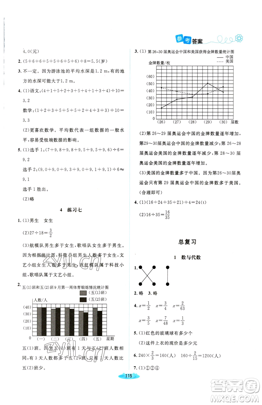 北京師范大學(xué)出版社2023課堂精練五年級(jí)下冊(cè)數(shù)學(xué)北師大版雙色版參考答案