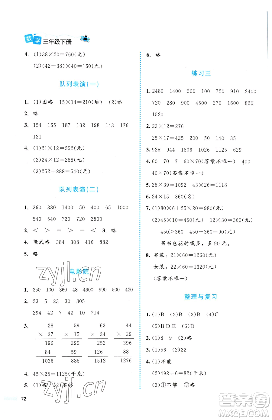 北京師范大學(xué)出版社2023課堂精練三年級下冊數(shù)學(xué)北師大版福建專版參考答案