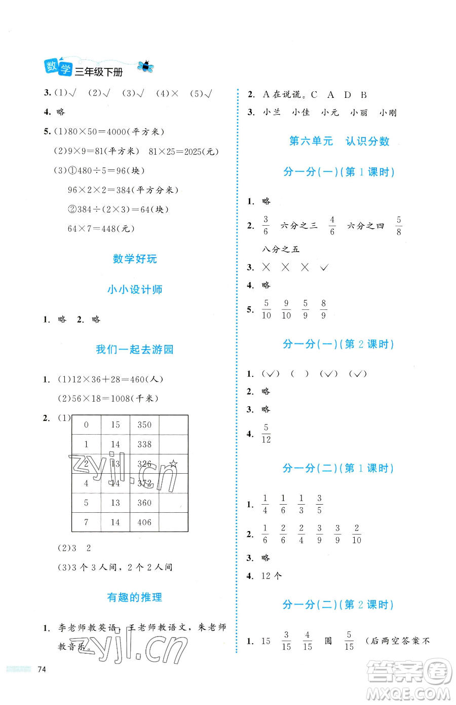 北京師范大學(xué)出版社2023課堂精練三年級下冊數(shù)學(xué)北師大版福建專版參考答案