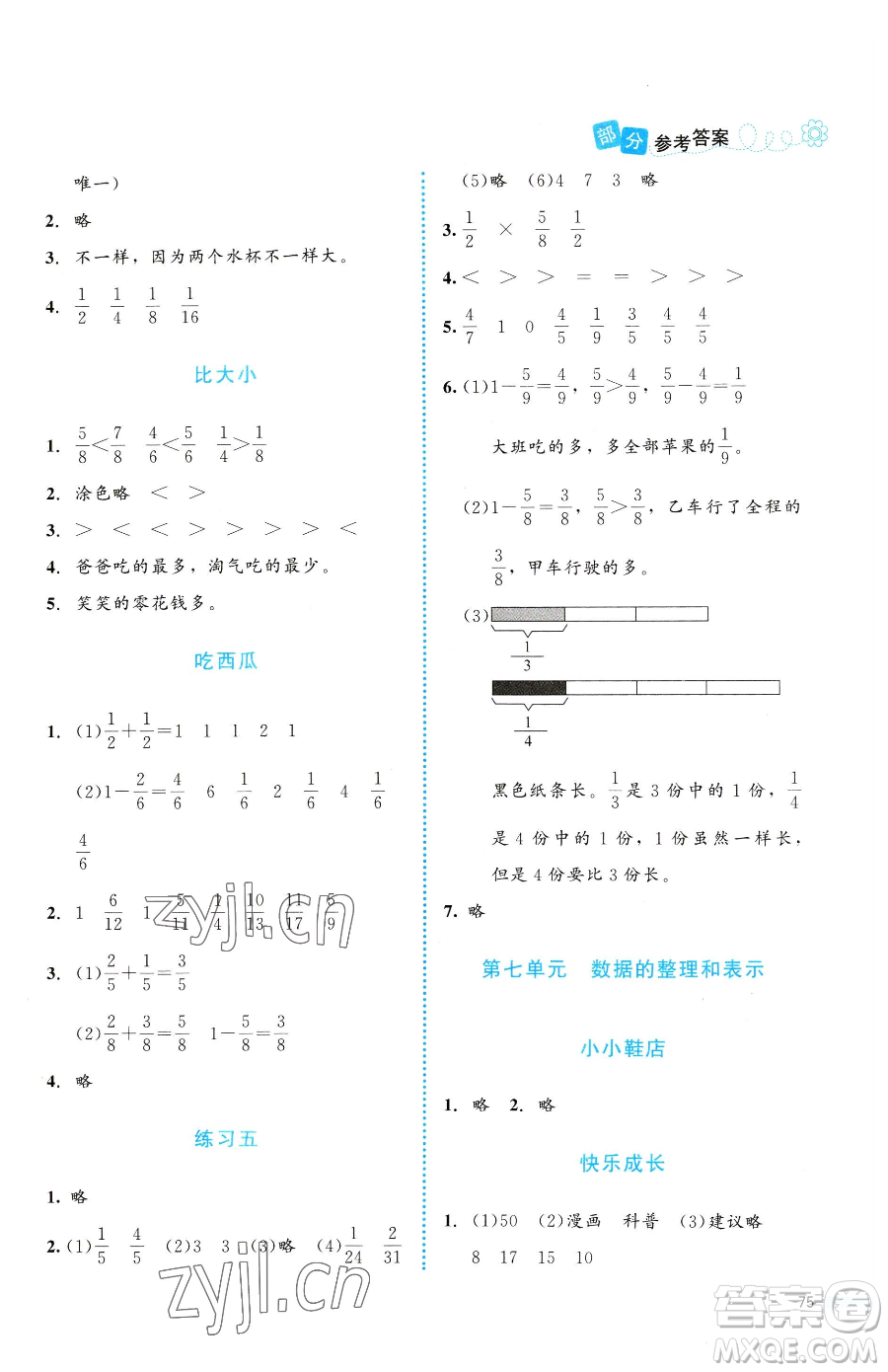 北京師范大學(xué)出版社2023課堂精練三年級下冊數(shù)學(xué)北師大版福建專版參考答案