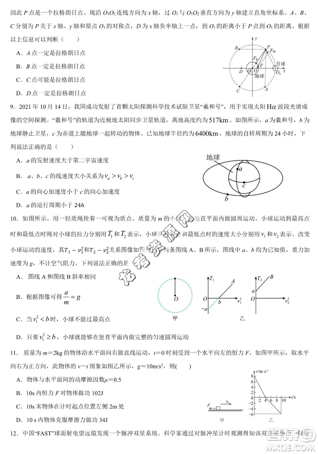 哈爾濱市第六中2022-2023學(xué)年高一下學(xué)期期中考試物理試卷答案