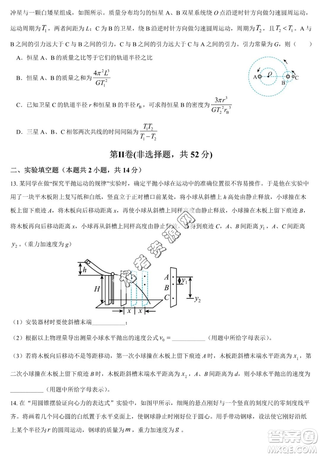 哈爾濱市第六中2022-2023學(xué)年高一下學(xué)期期中考試物理試卷答案