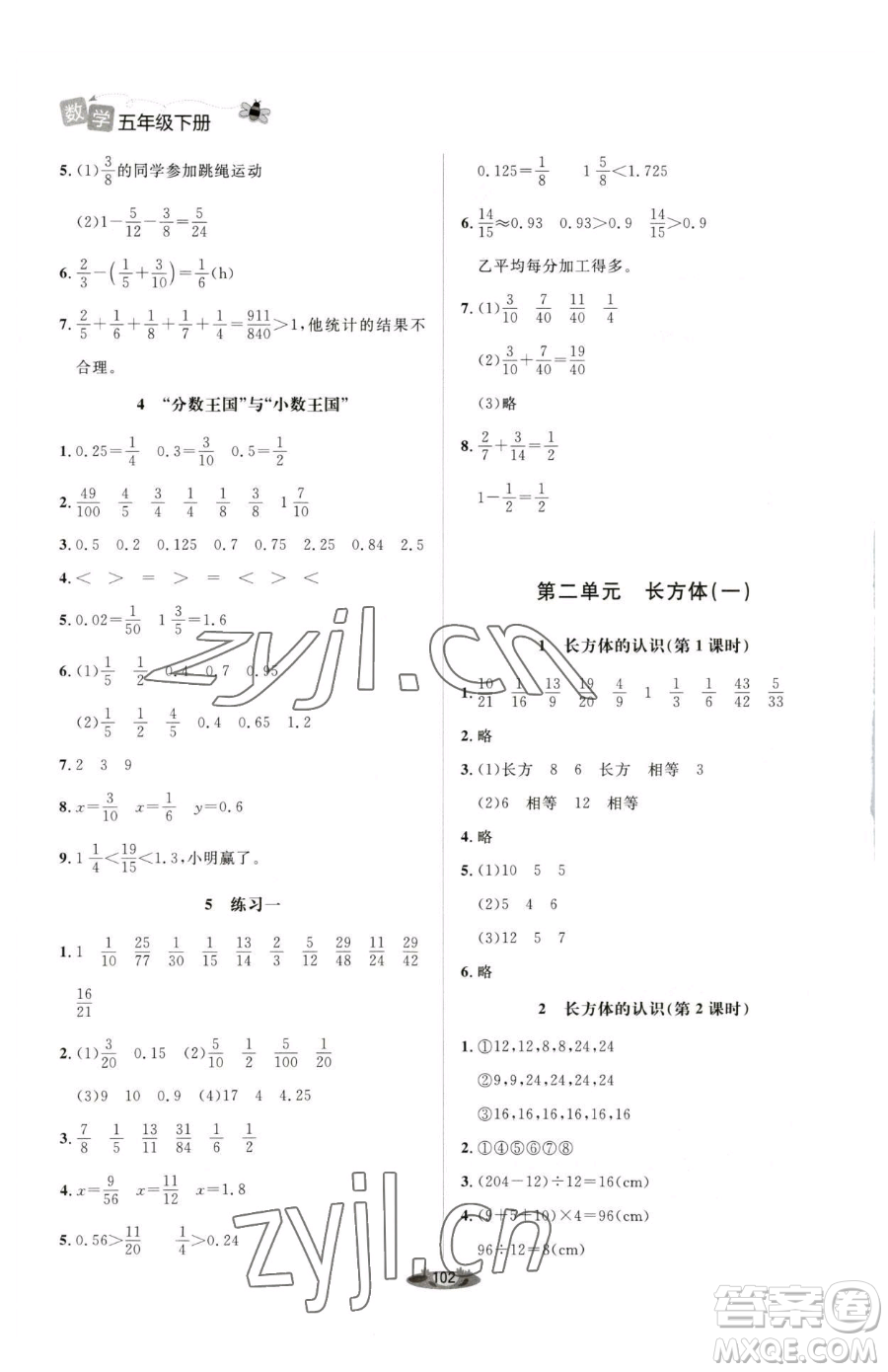 北京師范大學(xué)出版社2023課堂精練五年級(jí)下冊(cè)數(shù)學(xué)北師大版單色版參考答案