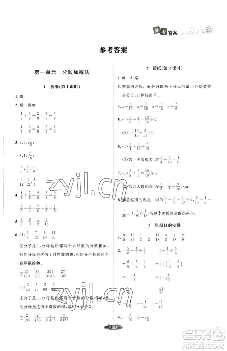 北京師范大學(xué)出版社2023課堂精練五年級(jí)下冊(cè)數(shù)學(xué)北師大版單色版參考答案