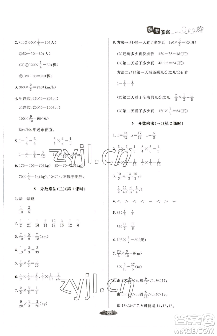 北京師范大學(xué)出版社2023課堂精練五年級(jí)下冊(cè)數(shù)學(xué)北師大版單色版參考答案