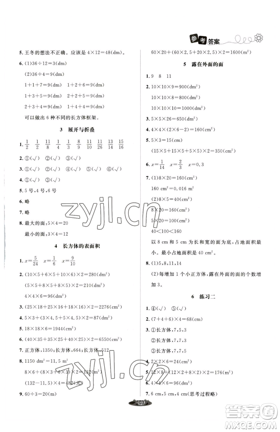 北京師范大學(xué)出版社2023課堂精練五年級(jí)下冊(cè)數(shù)學(xué)北師大版單色版參考答案