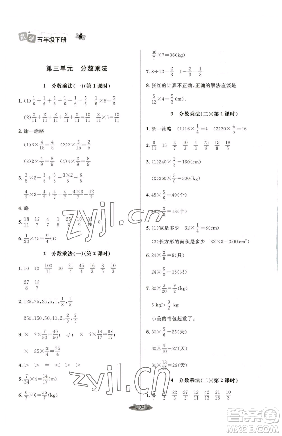 北京師范大學(xué)出版社2023課堂精練五年級(jí)下冊(cè)數(shù)學(xué)北師大版單色版參考答案