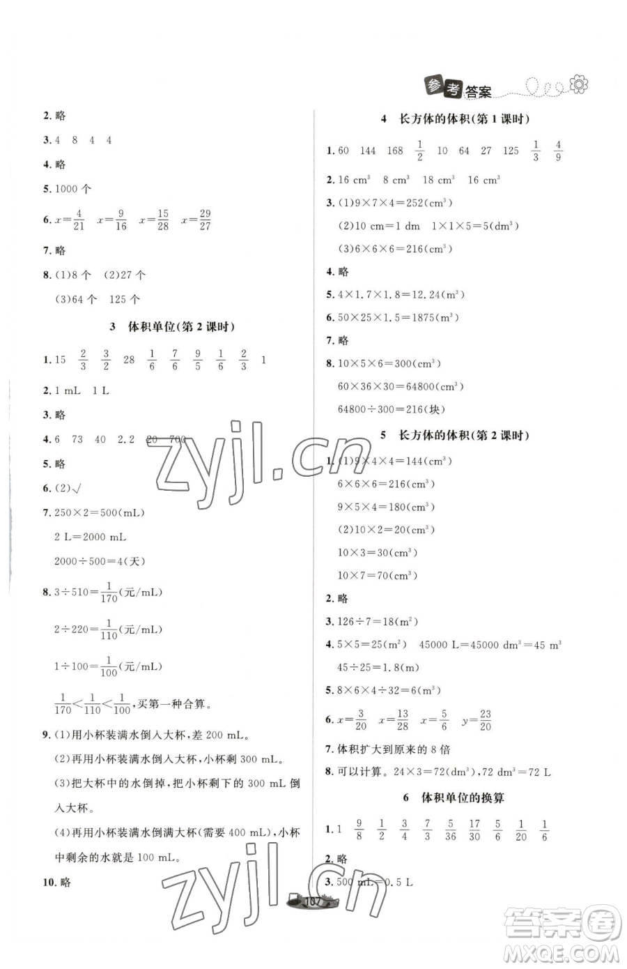 北京師范大學(xué)出版社2023課堂精練五年級(jí)下冊(cè)數(shù)學(xué)北師大版單色版參考答案