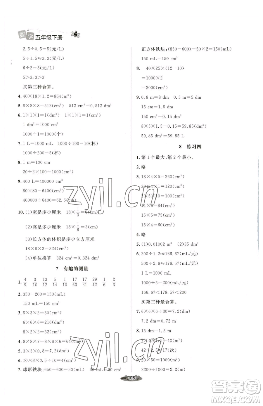 北京師范大學(xué)出版社2023課堂精練五年級(jí)下冊(cè)數(shù)學(xué)北師大版單色版參考答案