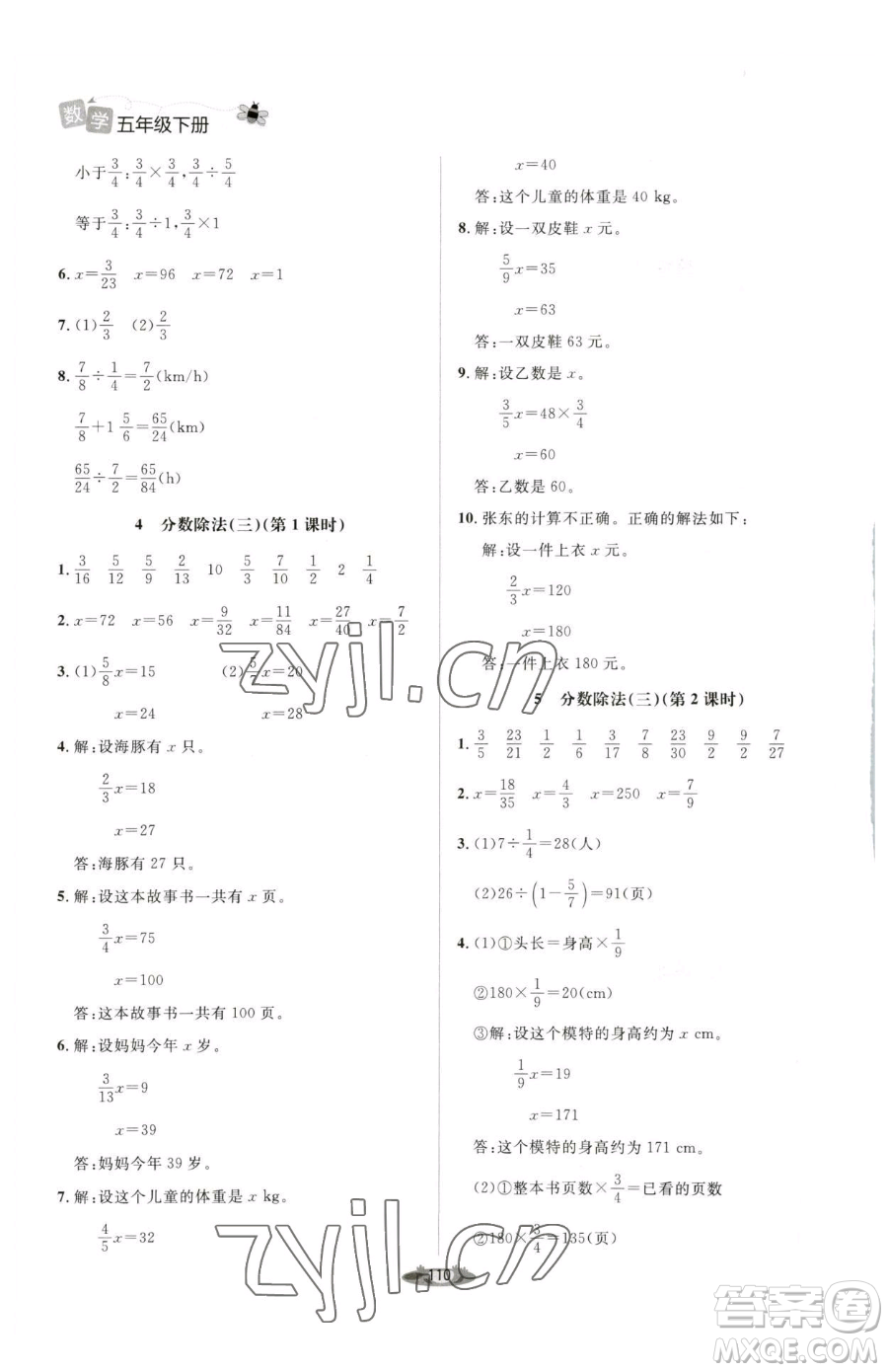 北京師范大學(xué)出版社2023課堂精練五年級(jí)下冊(cè)數(shù)學(xué)北師大版單色版參考答案