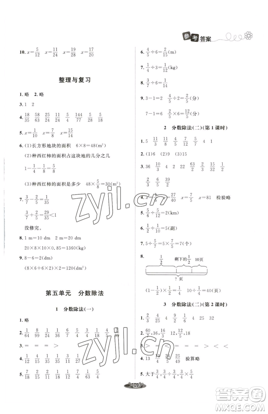 北京師范大學(xué)出版社2023課堂精練五年級(jí)下冊(cè)數(shù)學(xué)北師大版單色版參考答案