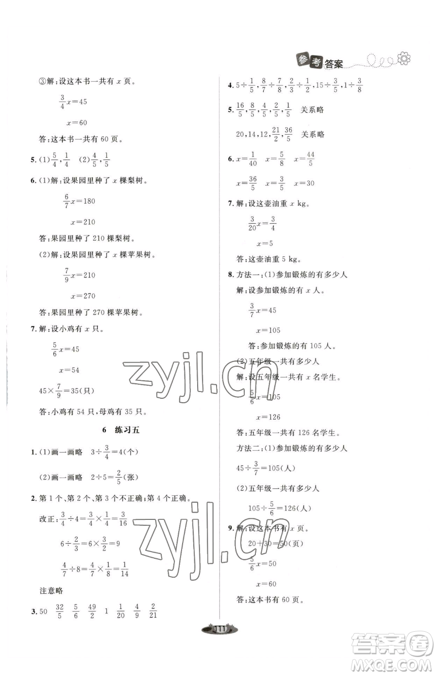 北京師范大學(xué)出版社2023課堂精練五年級(jí)下冊(cè)數(shù)學(xué)北師大版單色版參考答案