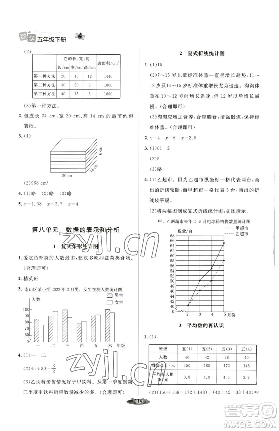 北京師范大學(xué)出版社2023課堂精練五年級(jí)下冊(cè)數(shù)學(xué)北師大版單色版參考答案