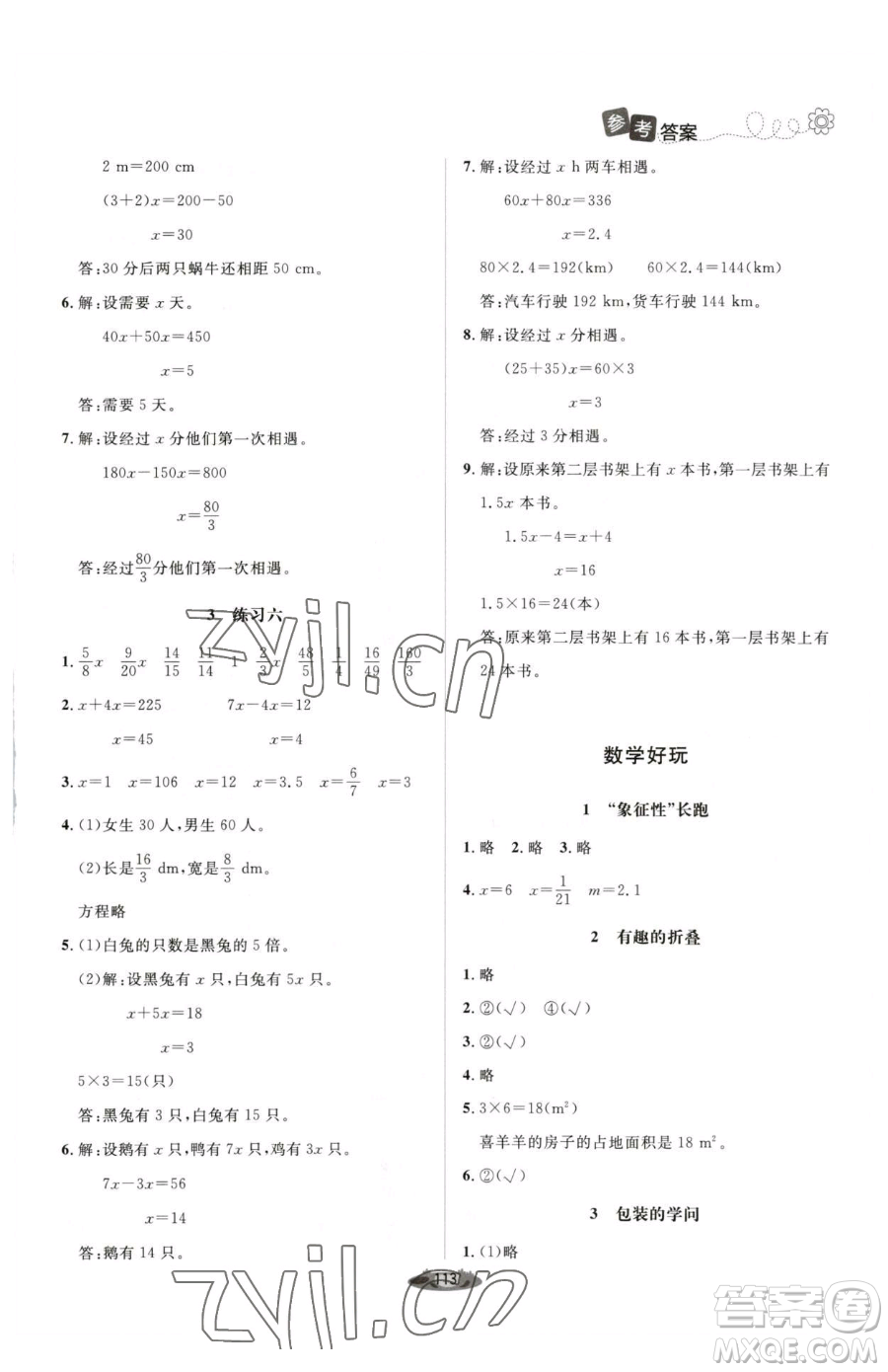 北京師范大學(xué)出版社2023課堂精練五年級(jí)下冊(cè)數(shù)學(xué)北師大版單色版參考答案