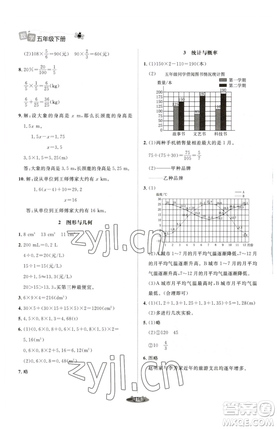 北京師范大學(xué)出版社2023課堂精練五年級(jí)下冊(cè)數(shù)學(xué)北師大版單色版參考答案