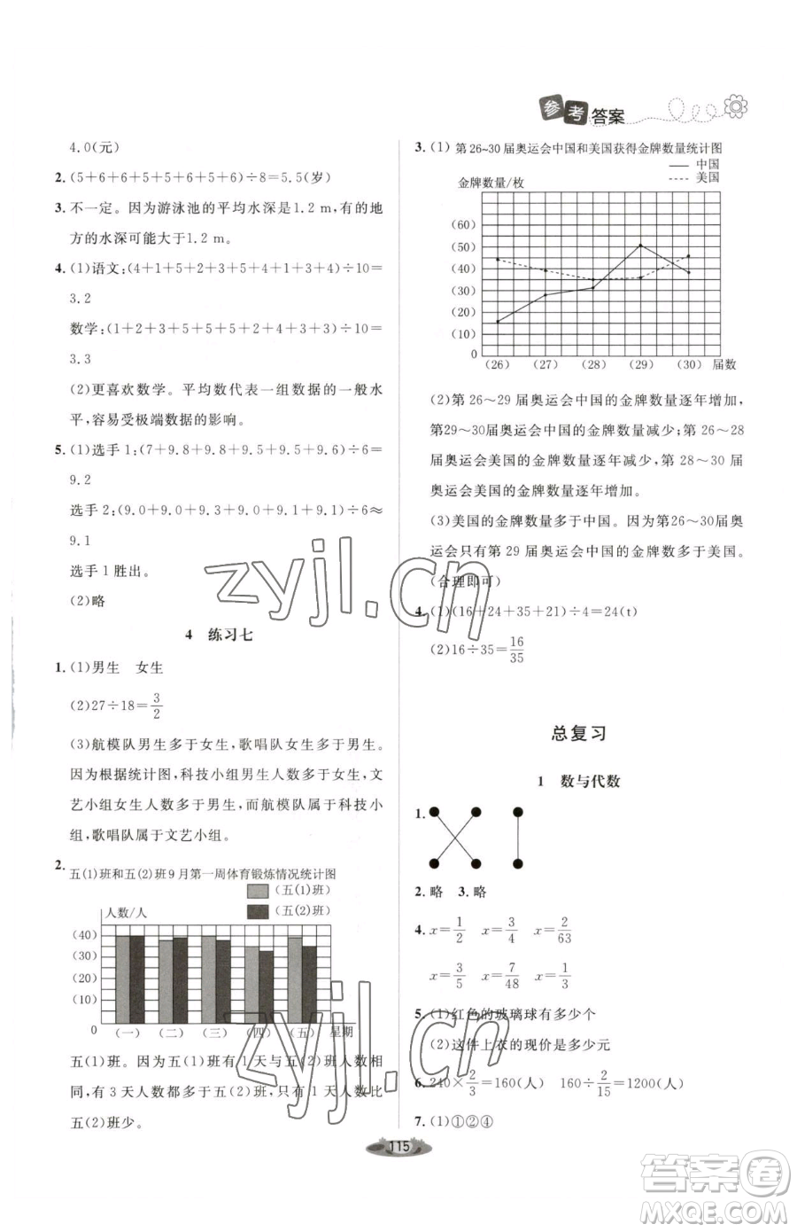 北京師范大學(xué)出版社2023課堂精練五年級(jí)下冊(cè)數(shù)學(xué)北師大版單色版參考答案