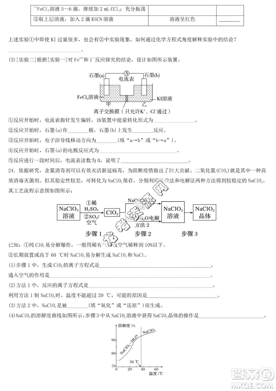 哈爾濱市第六中2022-2023學(xué)年高一下學(xué)期期中考試化學(xué)試卷答案