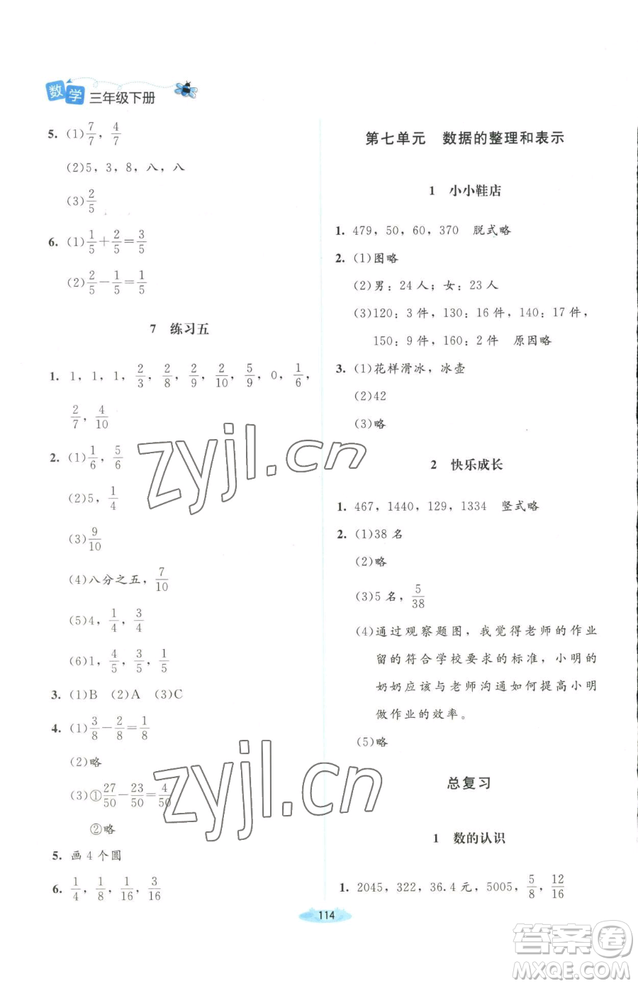 北京師范大學出版社2023課堂精練三年級下冊數(shù)學北師大版山西專版增強版參考答案