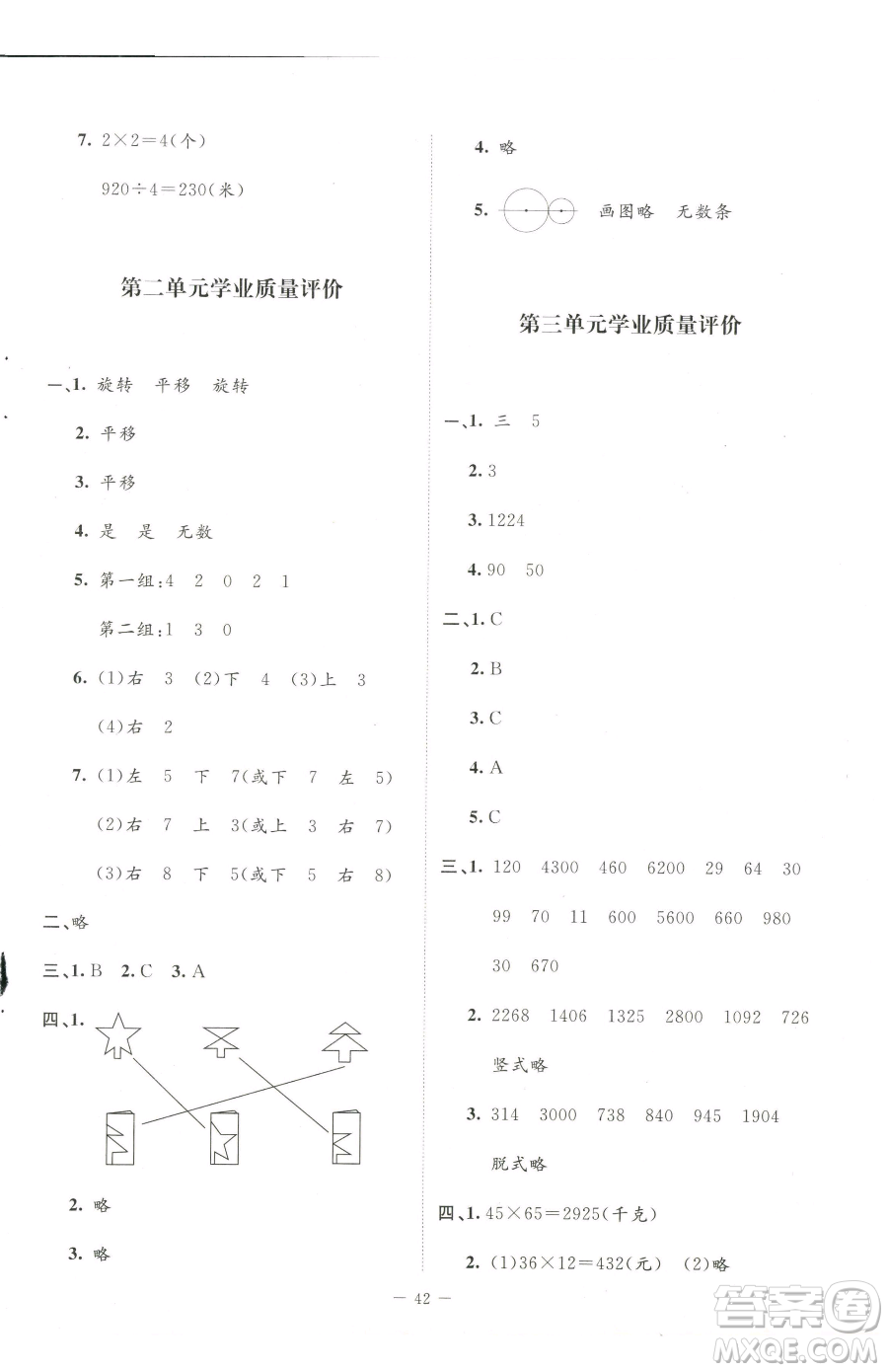 北京師范大學出版社2023課堂精練三年級下冊數(shù)學北師大版山西專版增強版參考答案