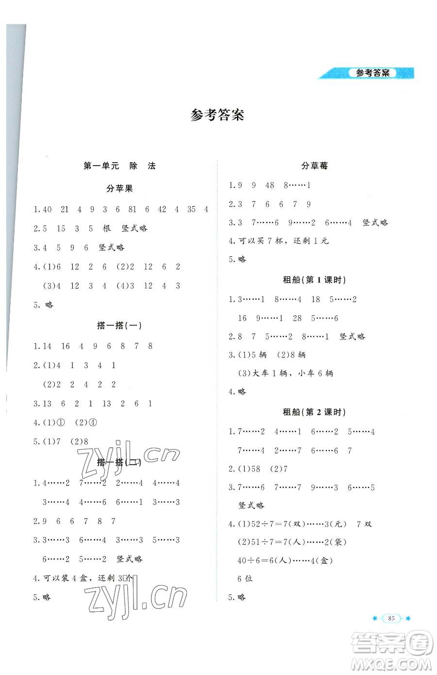 北京師范大學出版社2023課堂精練二年級下冊數(shù)學北師大版福建專版參考答案