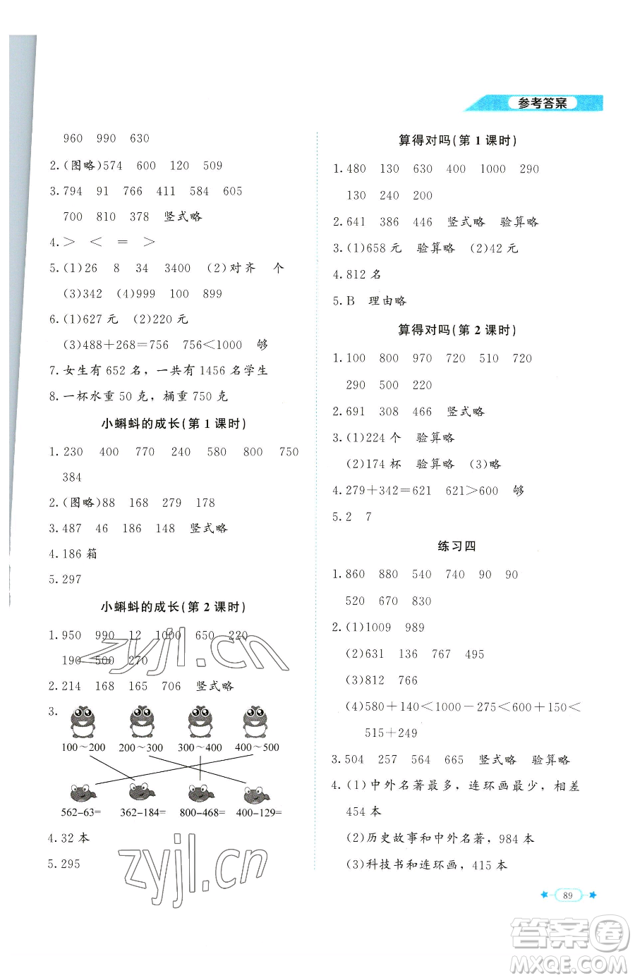 北京師范大學出版社2023課堂精練二年級下冊數(shù)學北師大版福建專版參考答案