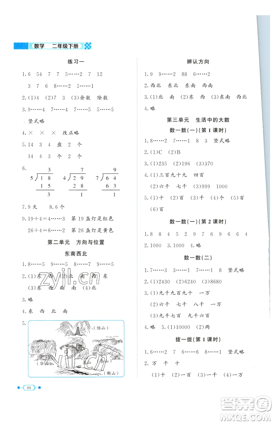 北京師范大學出版社2023課堂精練二年級下冊數(shù)學北師大版福建專版參考答案