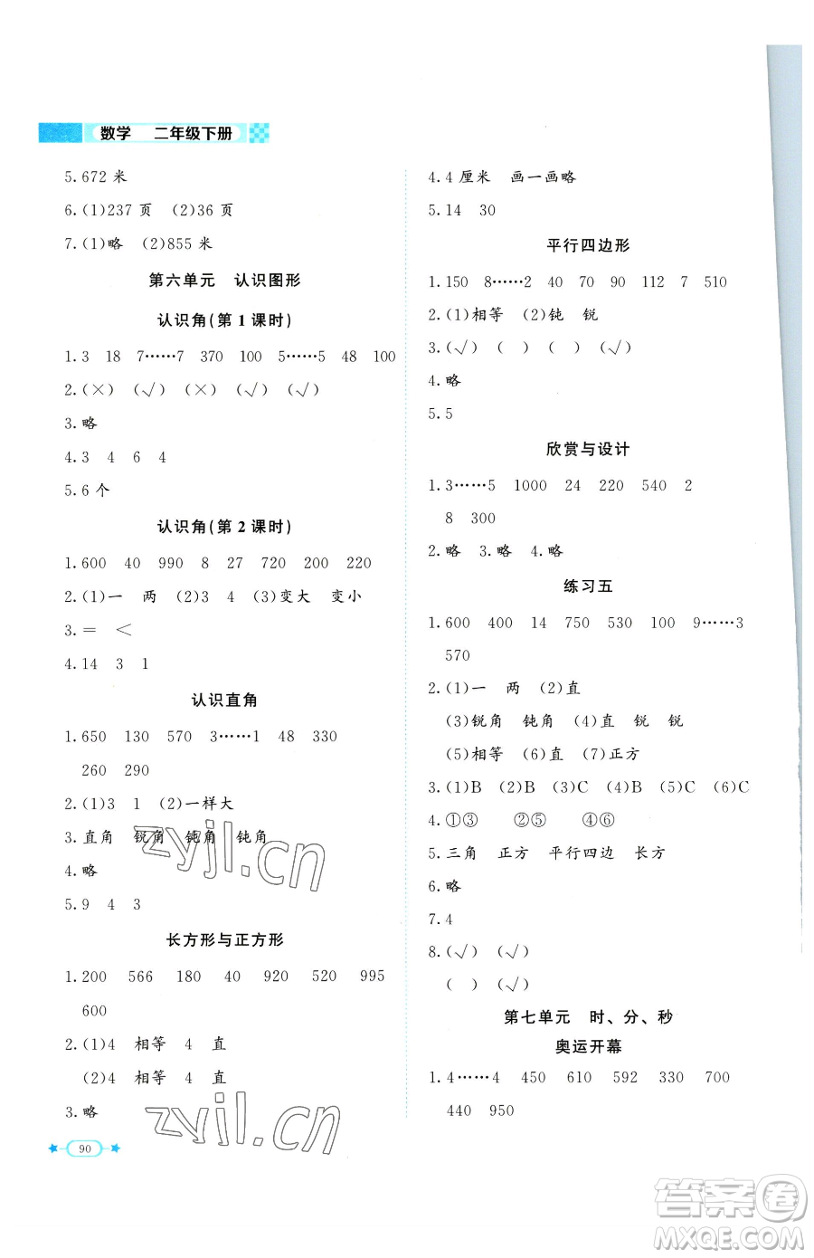 北京師范大學出版社2023課堂精練二年級下冊數(shù)學北師大版福建專版參考答案