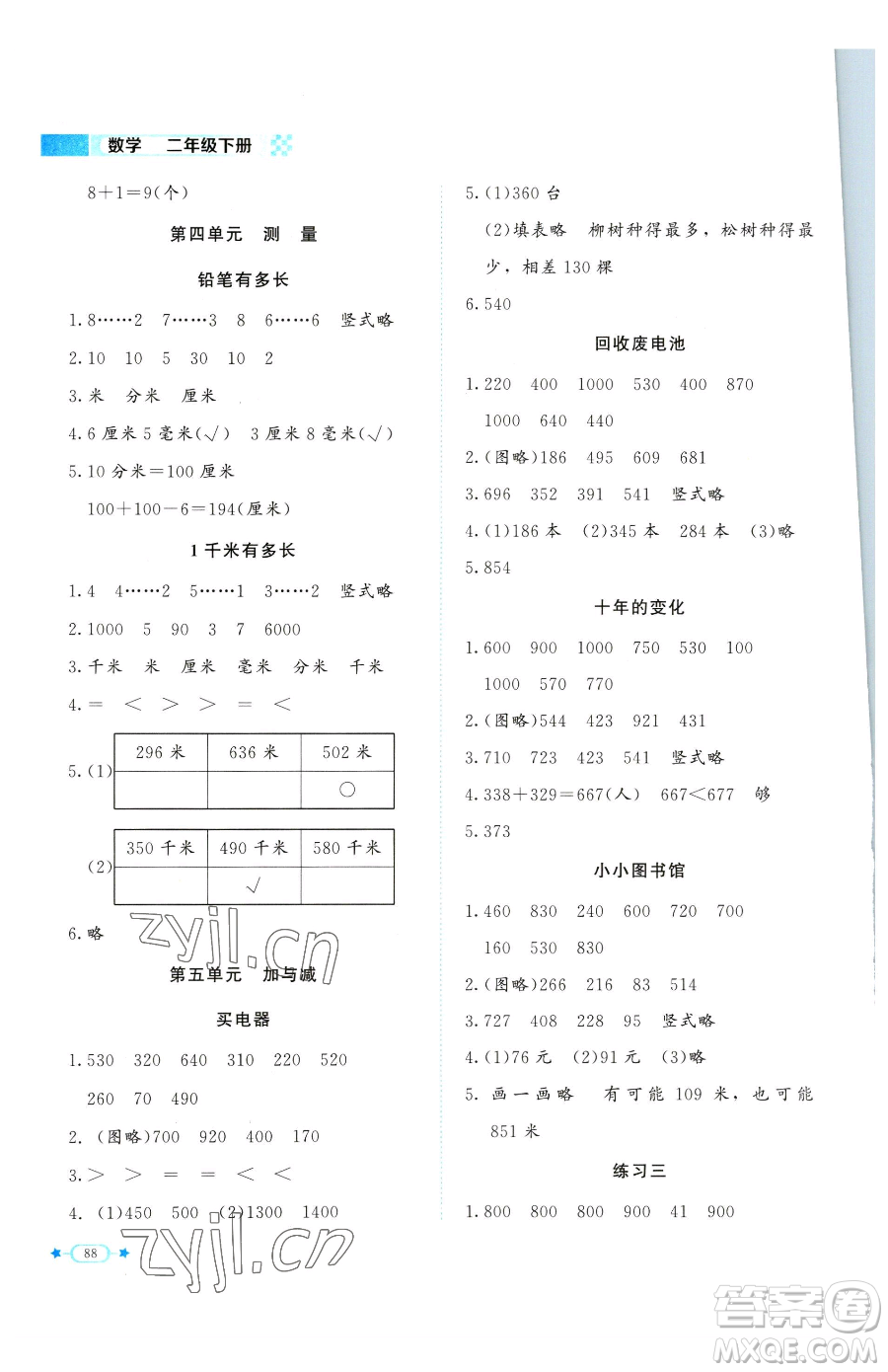 北京師范大學出版社2023課堂精練二年級下冊數(shù)學北師大版福建專版參考答案