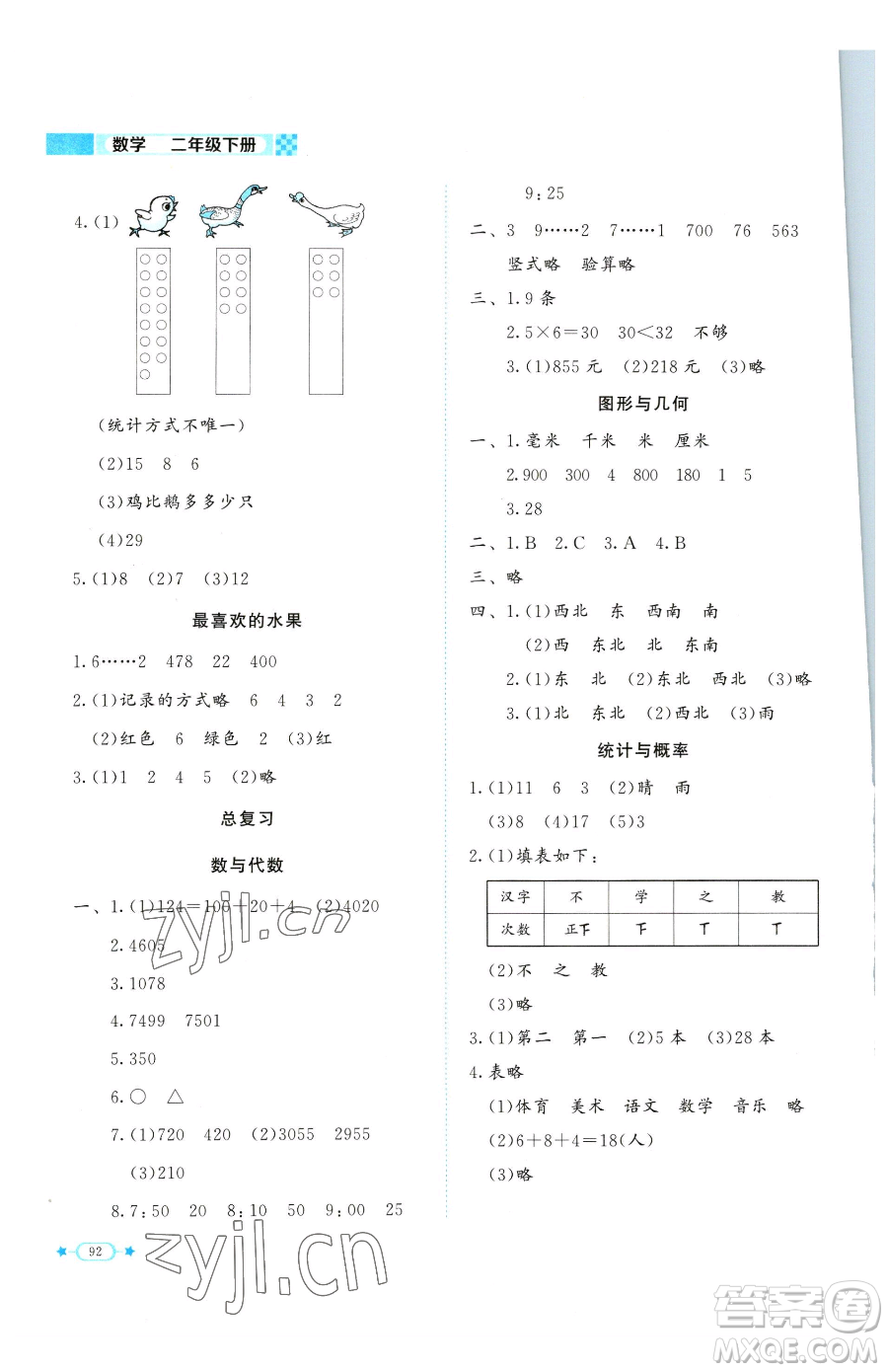 北京師范大學出版社2023課堂精練二年級下冊數(shù)學北師大版福建專版參考答案