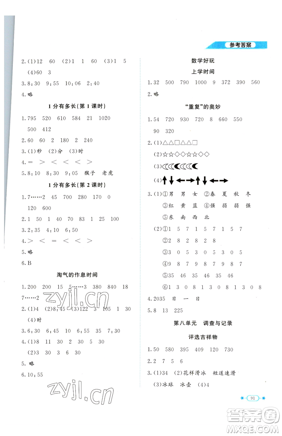 北京師范大學出版社2023課堂精練二年級下冊數(shù)學北師大版福建專版參考答案