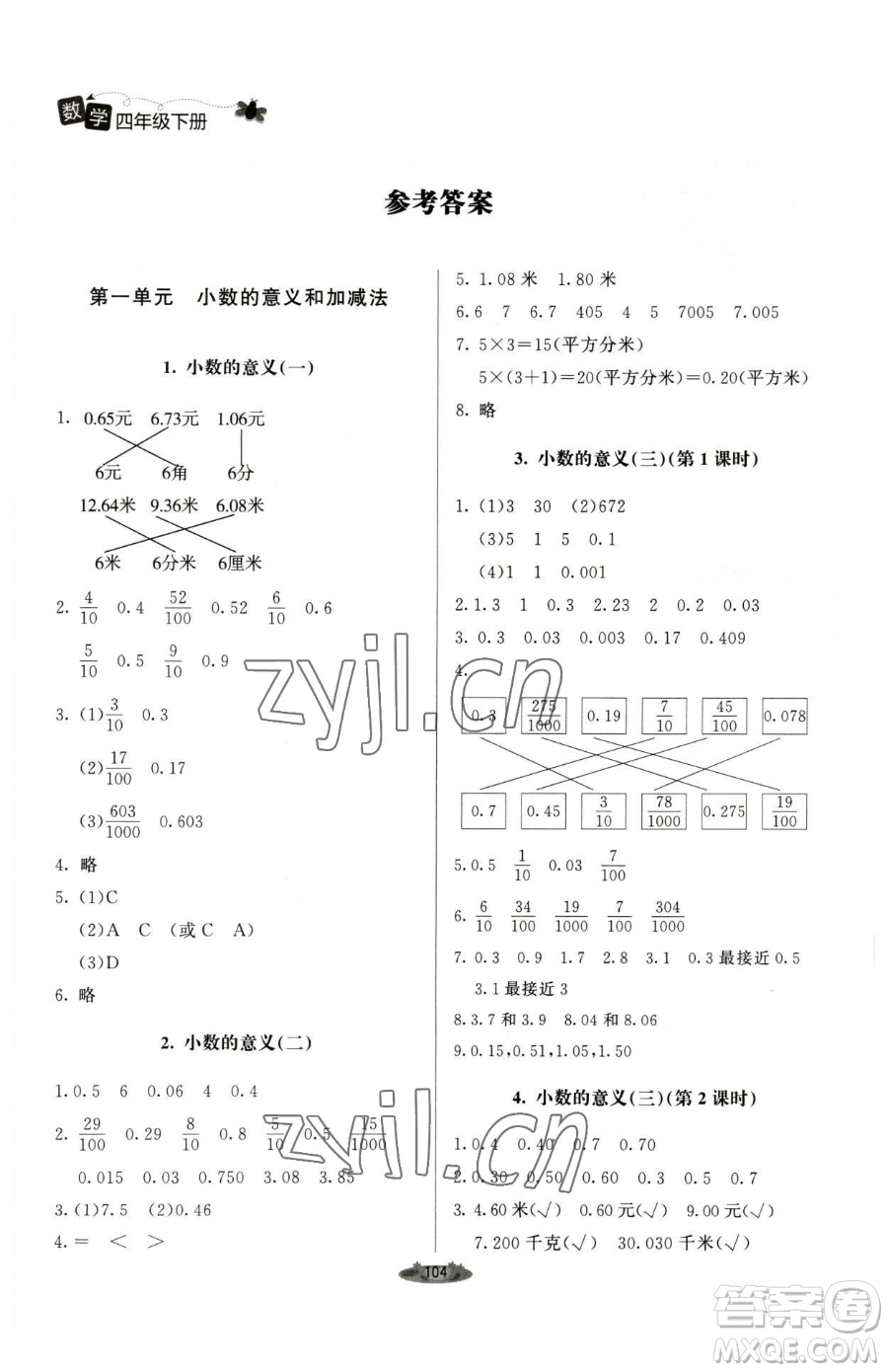 北京師范大學(xué)出版社2023課堂精練四年級下冊數(shù)學(xué)北師大版單色版參考答案