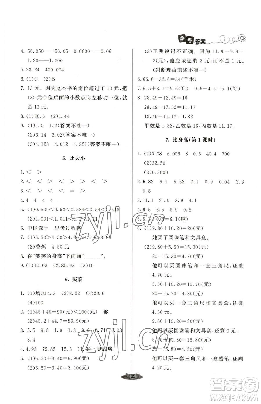 北京師范大學(xué)出版社2023課堂精練四年級下冊數(shù)學(xué)北師大版單色版參考答案