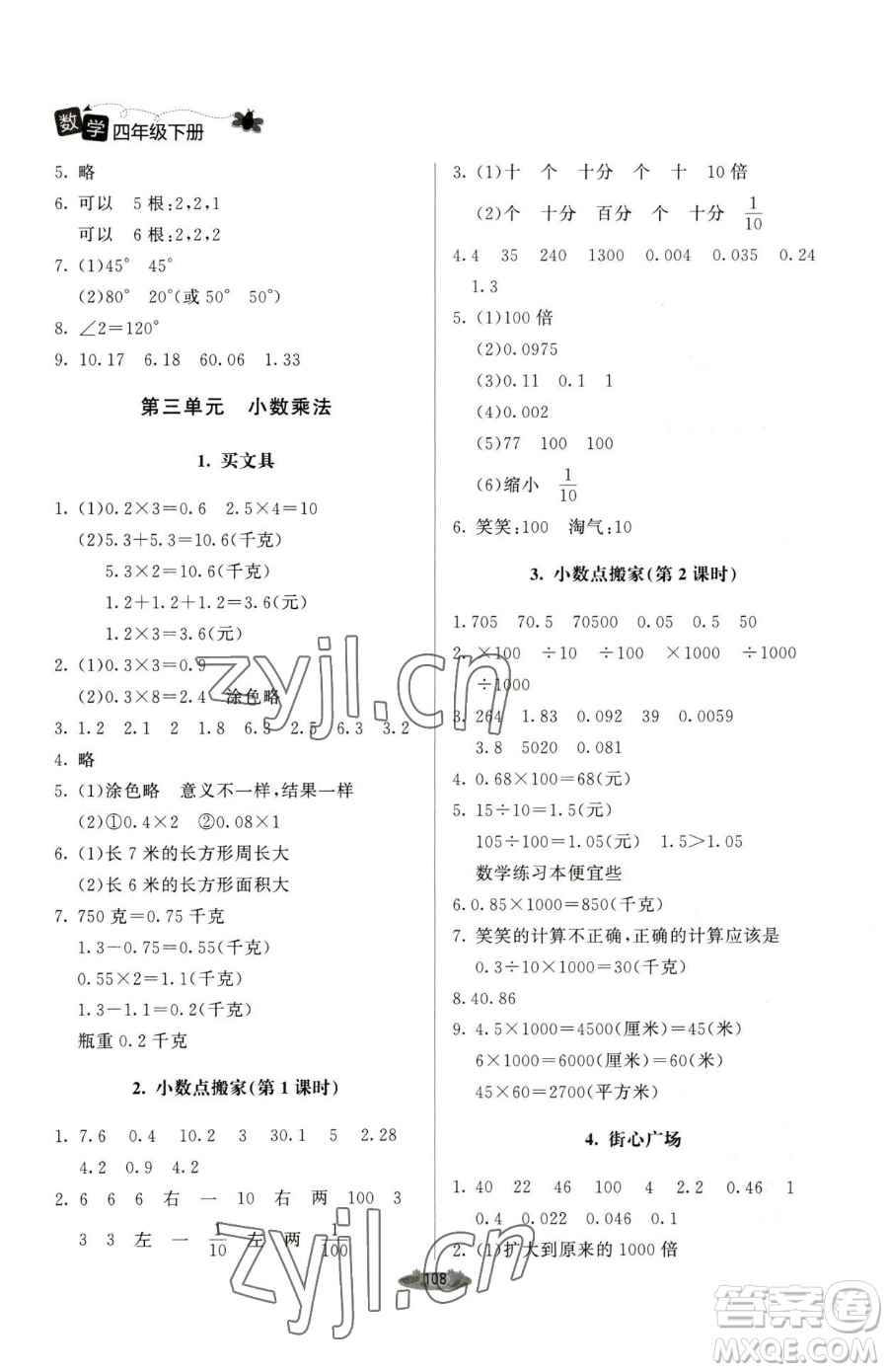 北京師范大學(xué)出版社2023課堂精練四年級下冊數(shù)學(xué)北師大版單色版參考答案