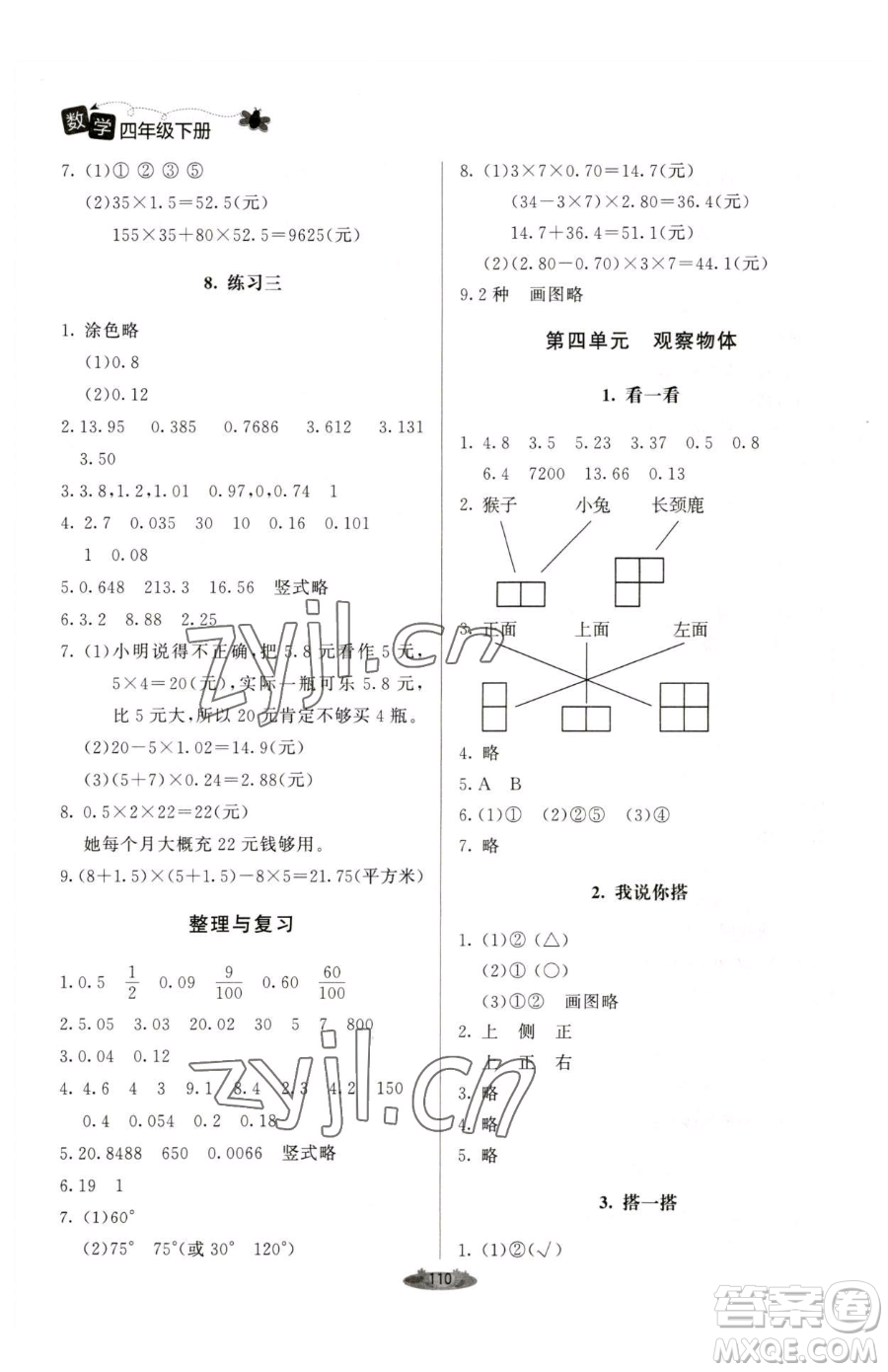 北京師范大學(xué)出版社2023課堂精練四年級下冊數(shù)學(xué)北師大版單色版參考答案