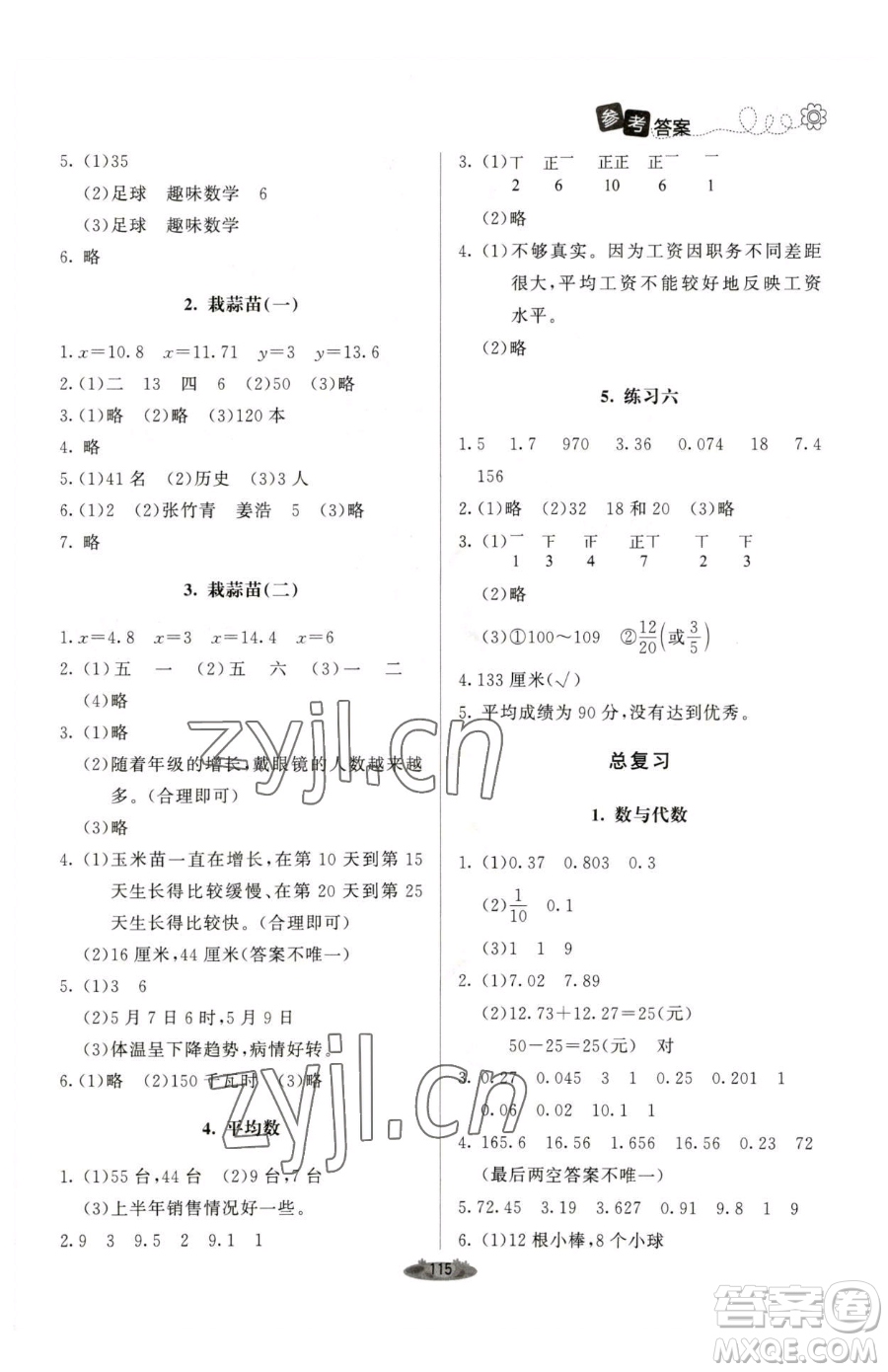 北京師范大學(xué)出版社2023課堂精練四年級下冊數(shù)學(xué)北師大版單色版參考答案