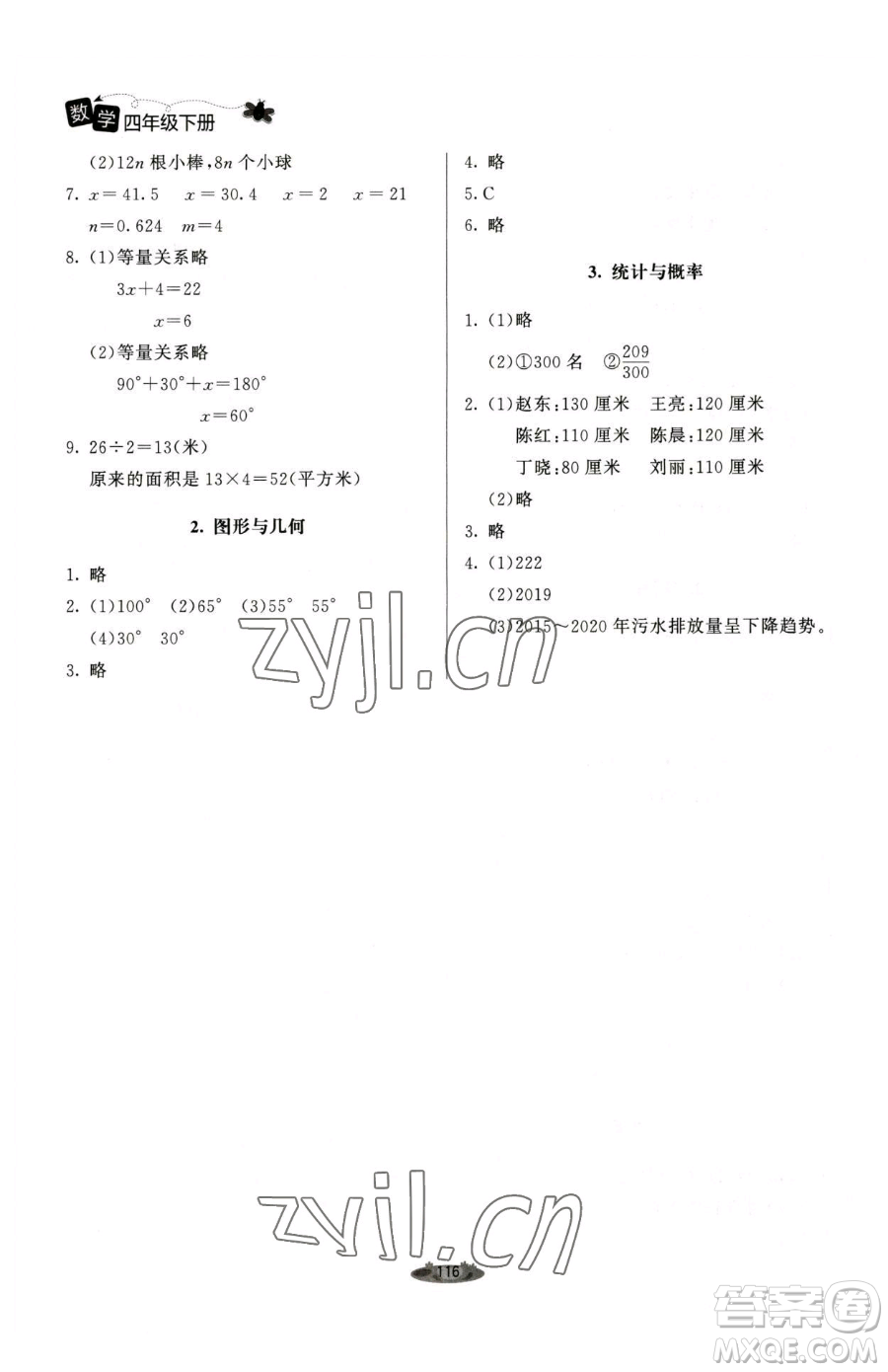 北京師范大學(xué)出版社2023課堂精練四年級下冊數(shù)學(xué)北師大版單色版參考答案