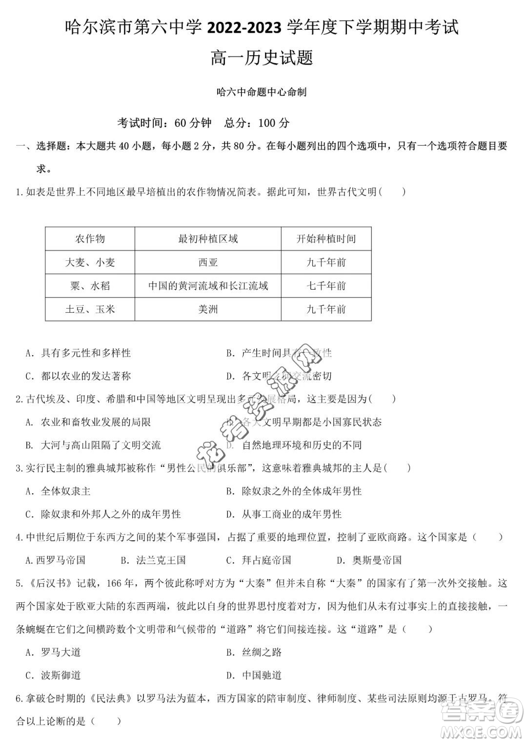 哈六中2022-2023學(xué)年高一下學(xué)期期中考試歷史試題答案