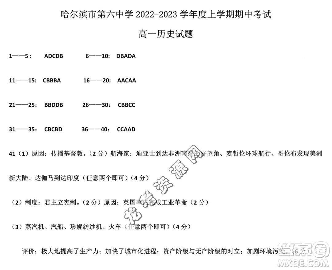 哈六中2022-2023學(xué)年高一下學(xué)期期中考試歷史試題答案