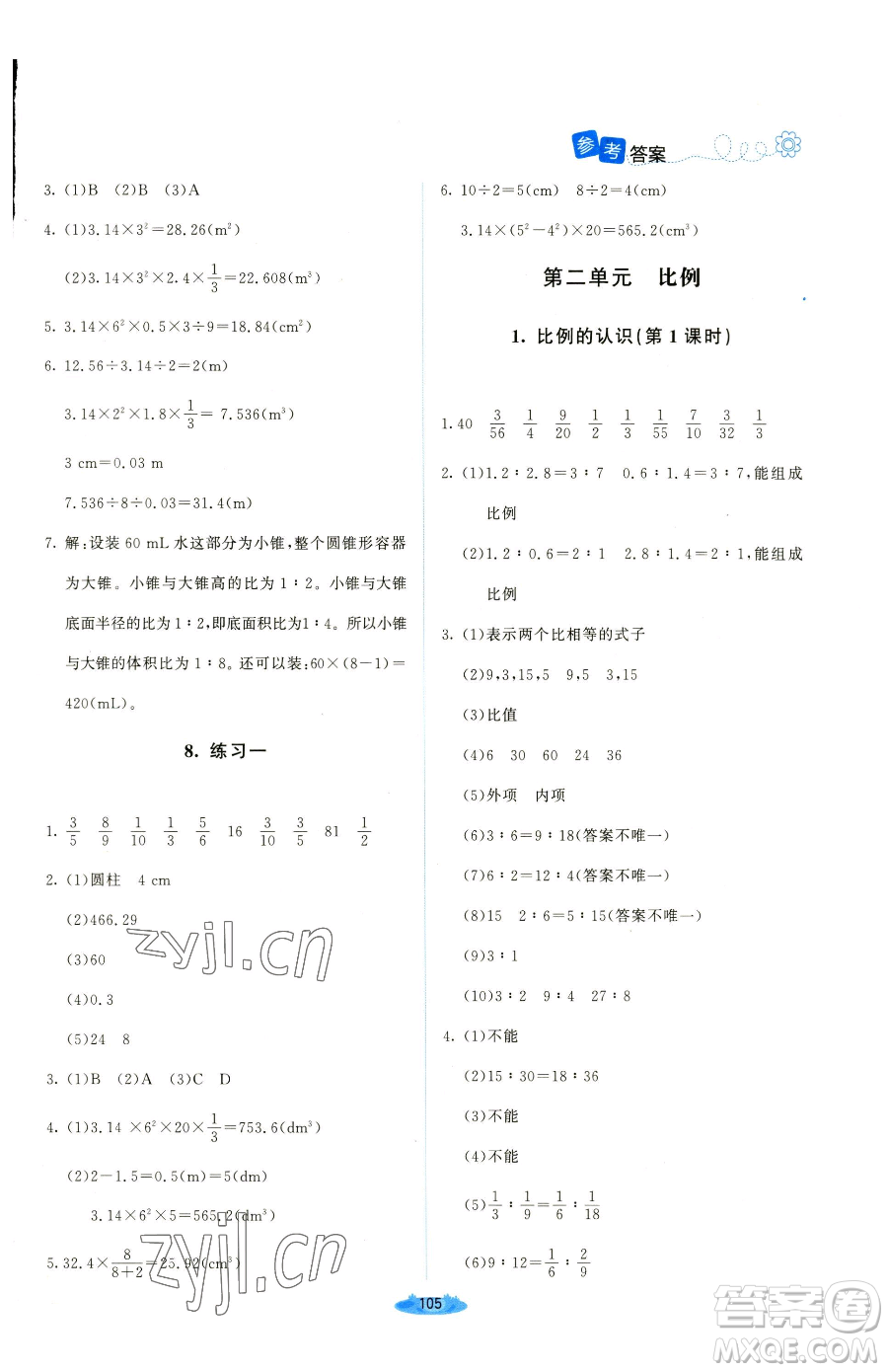 北京師范大學(xué)出版社2023課堂精練六年級下冊數(shù)學(xué)北師大版吉林專版參考答案