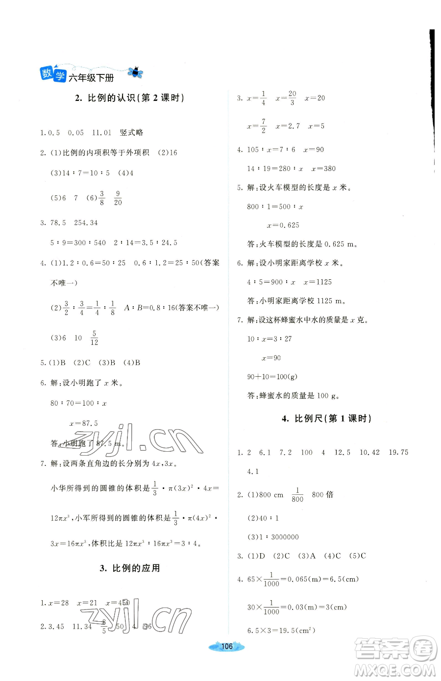 北京師范大學(xué)出版社2023課堂精練六年級下冊數(shù)學(xué)北師大版吉林專版參考答案