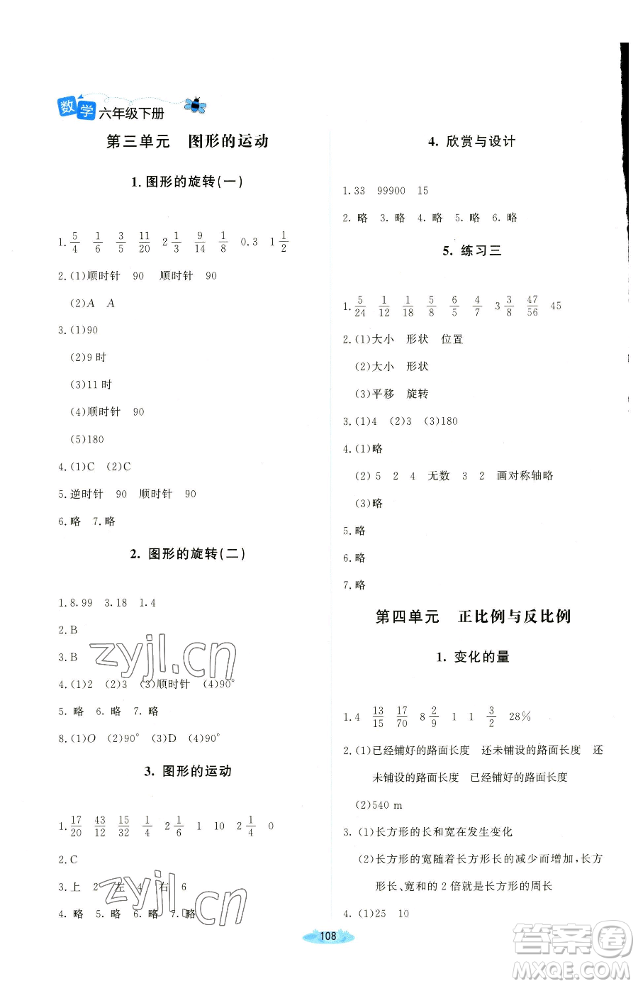 北京師范大學(xué)出版社2023課堂精練六年級下冊數(shù)學(xué)北師大版吉林專版參考答案