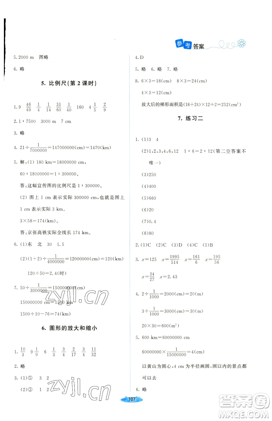 北京師范大學(xué)出版社2023課堂精練六年級下冊數(shù)學(xué)北師大版吉林專版參考答案