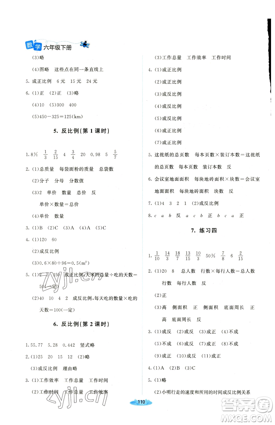 北京師范大學(xué)出版社2023課堂精練六年級下冊數(shù)學(xué)北師大版吉林專版參考答案